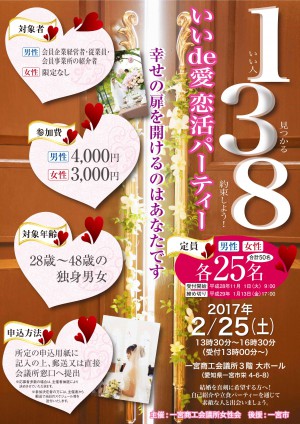 koikatsu_h28_1