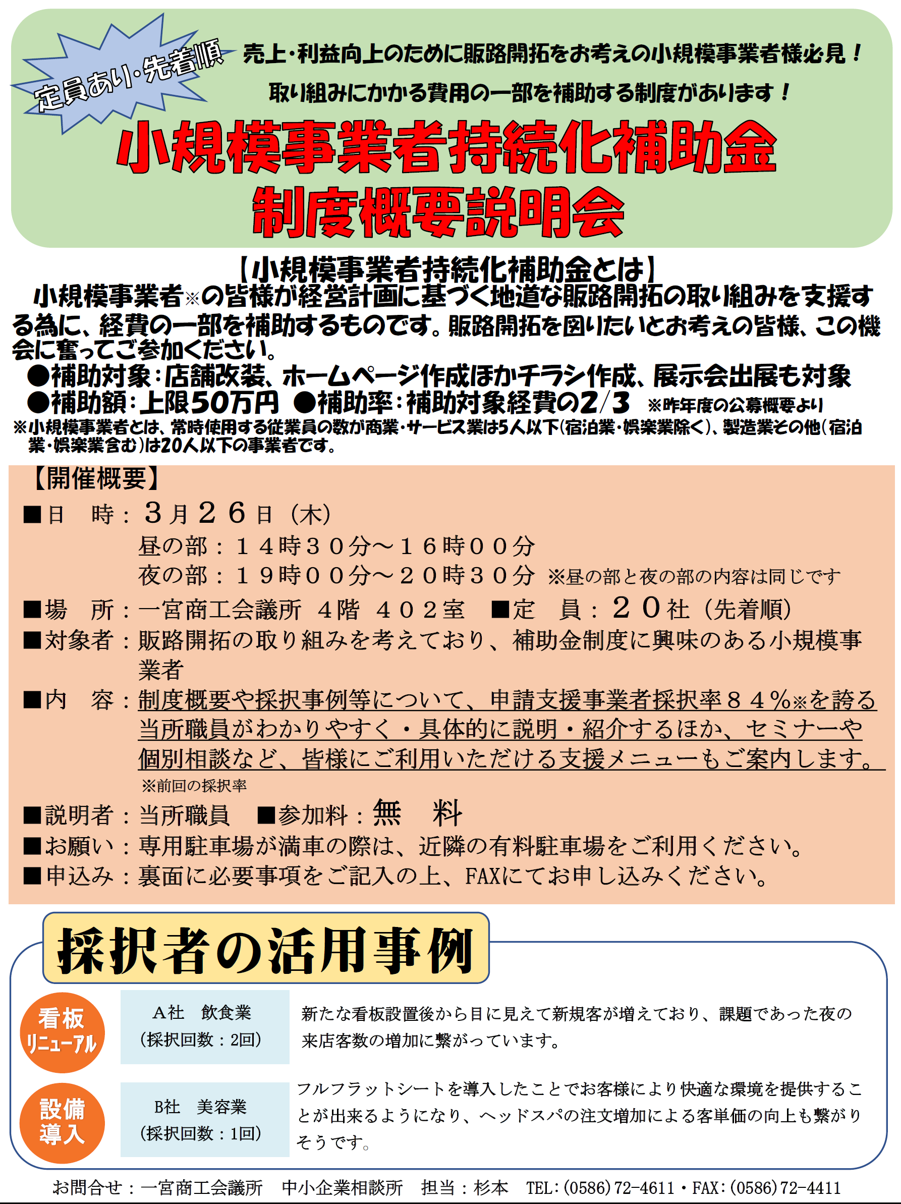 化 補助 持続 規模 者 金 小 事業