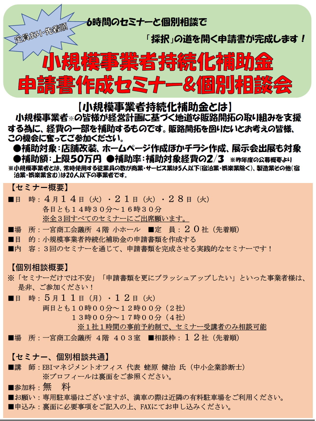 化 補助 持続 規模 者 金 小 事業