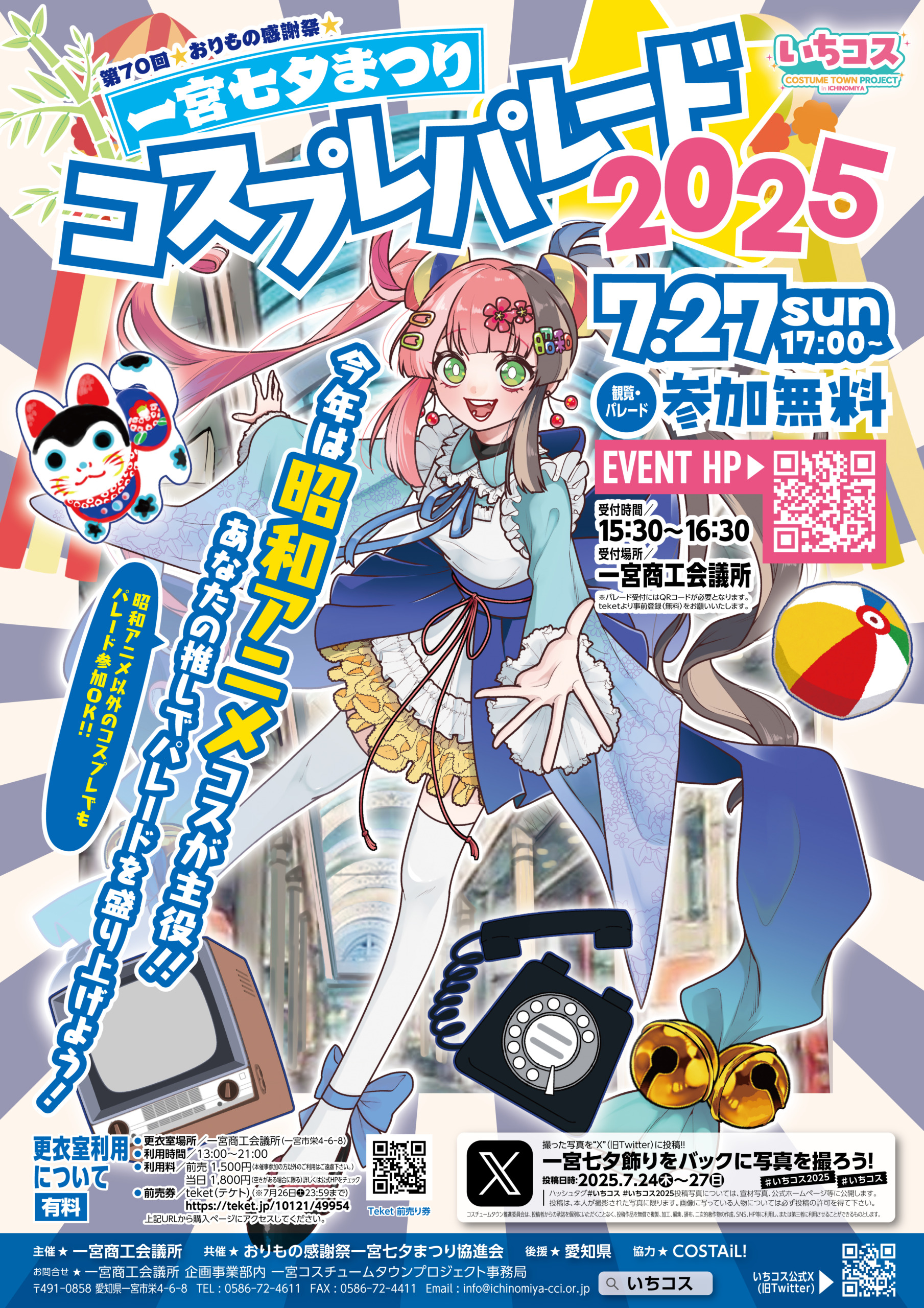 一宮七夕まつりコスプレパレード2025を開催します! | いちコス（一宮