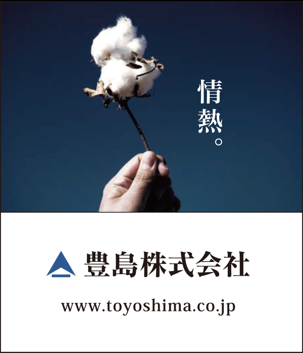 豊島株式会社