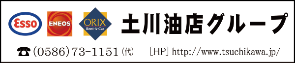 土川油店グループ