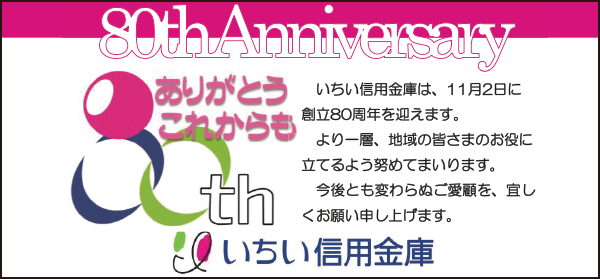 いちい信用金庫