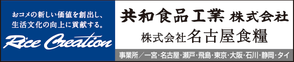共和食品