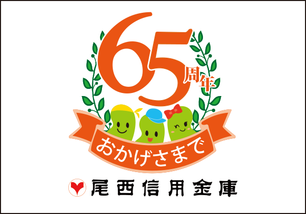 尾西信用金庫
