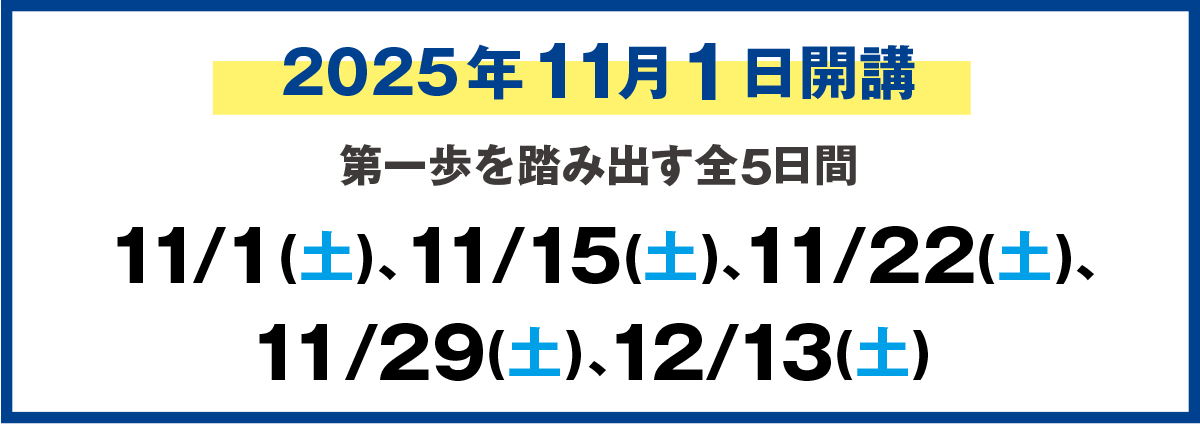 2024年11月2日開講